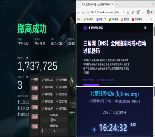 三角洲小雪公益辅助透视自瞄效果